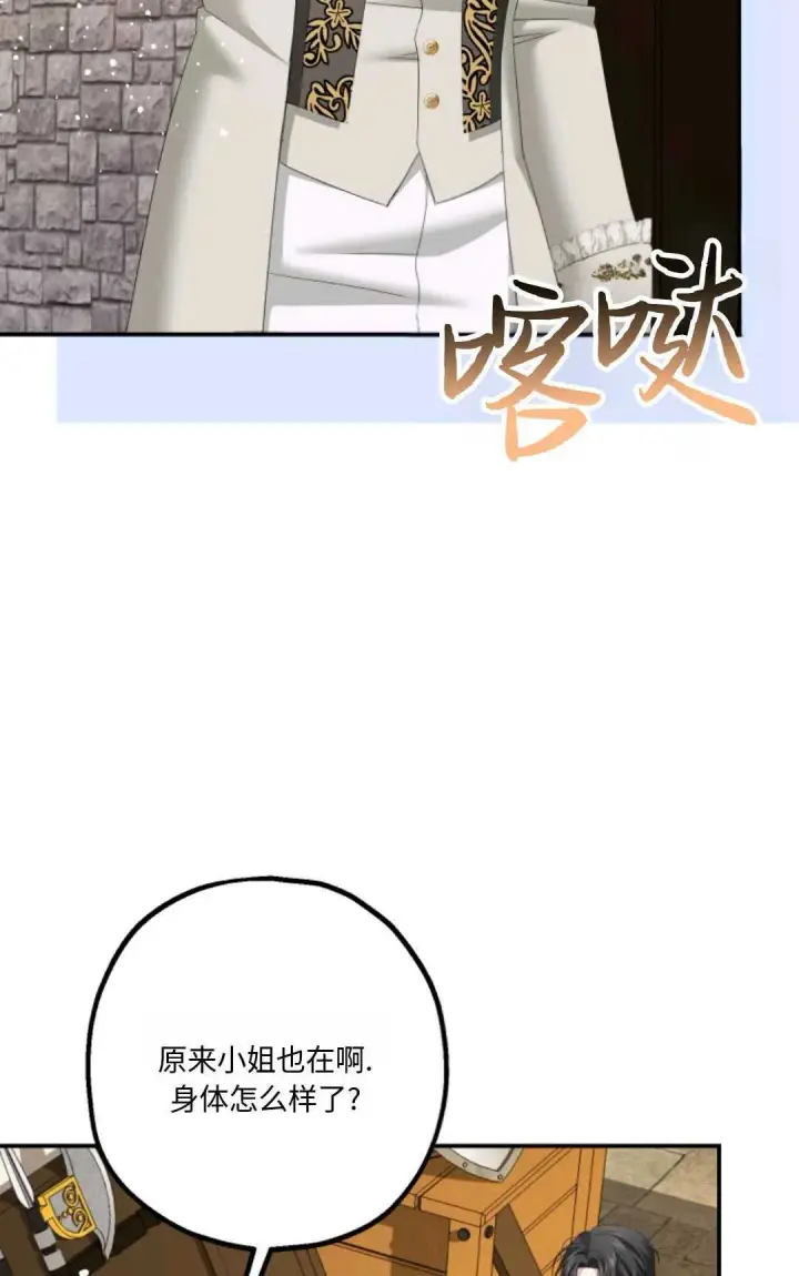 漫画《执着的男主要我成为主角》第11话第22张图