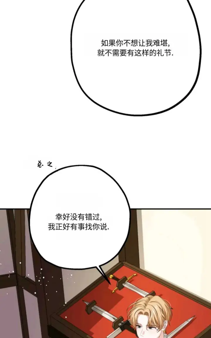 漫画《执着的男主要我成为主角》第11话第25张图