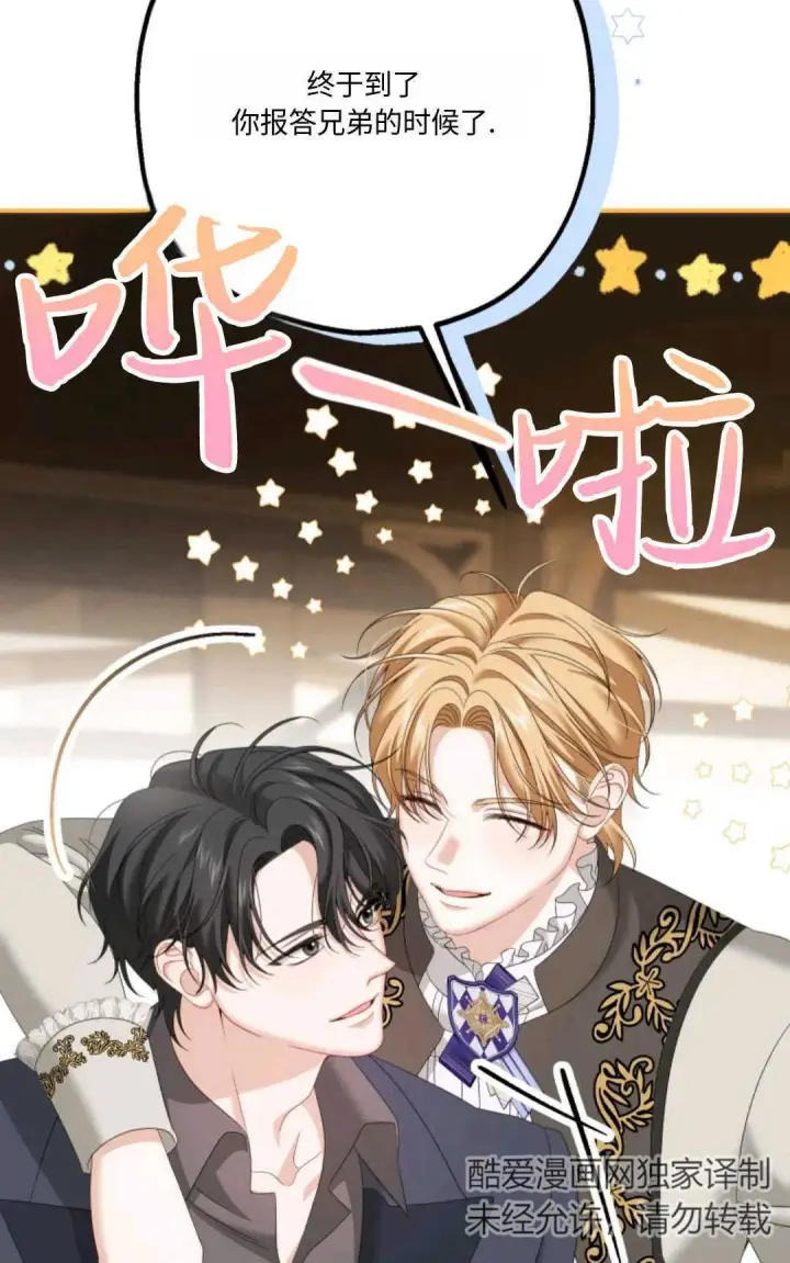 漫画《执着的男主要我成为主角》第11话第27张图
