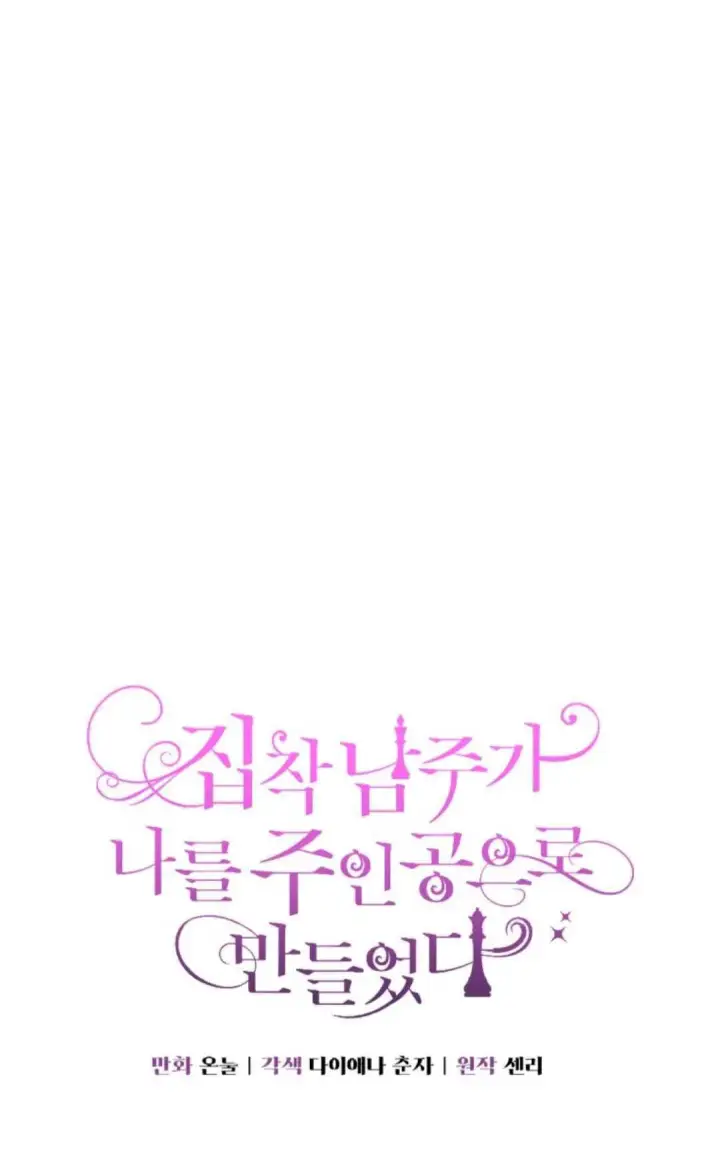 漫画《执着的男主要我成为主角》第11话第3张图