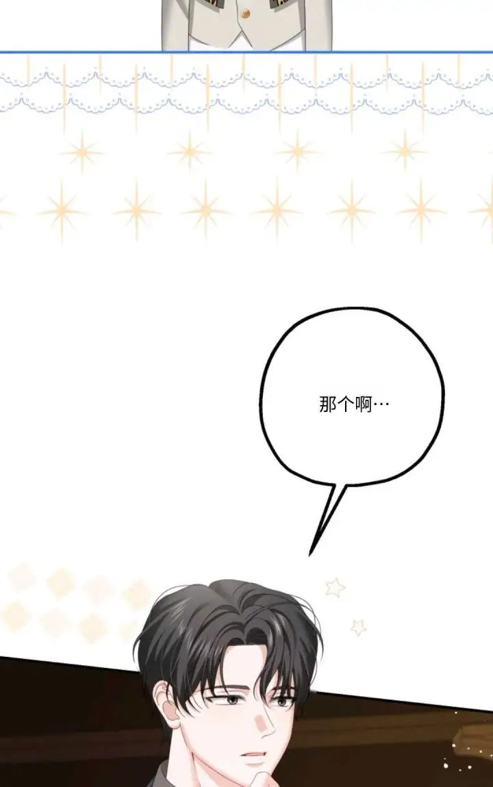 漫画《执着的男主要我成为主角》第11话第34张图