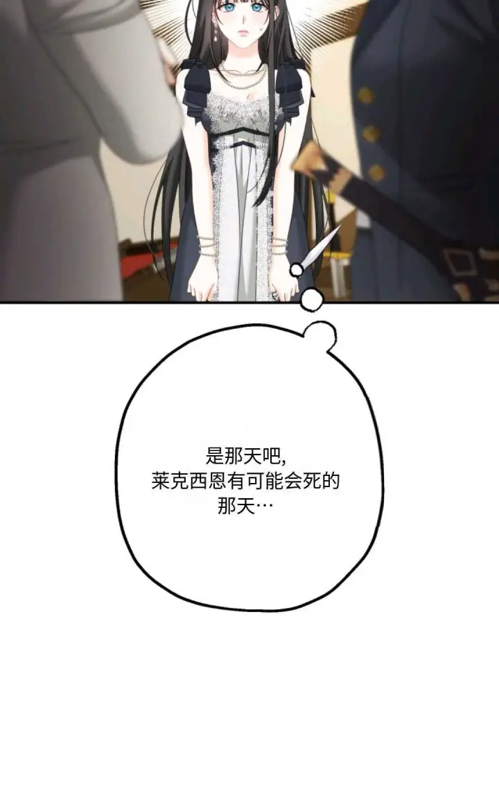 漫画《执着的男主要我成为主角》第11话第42张图