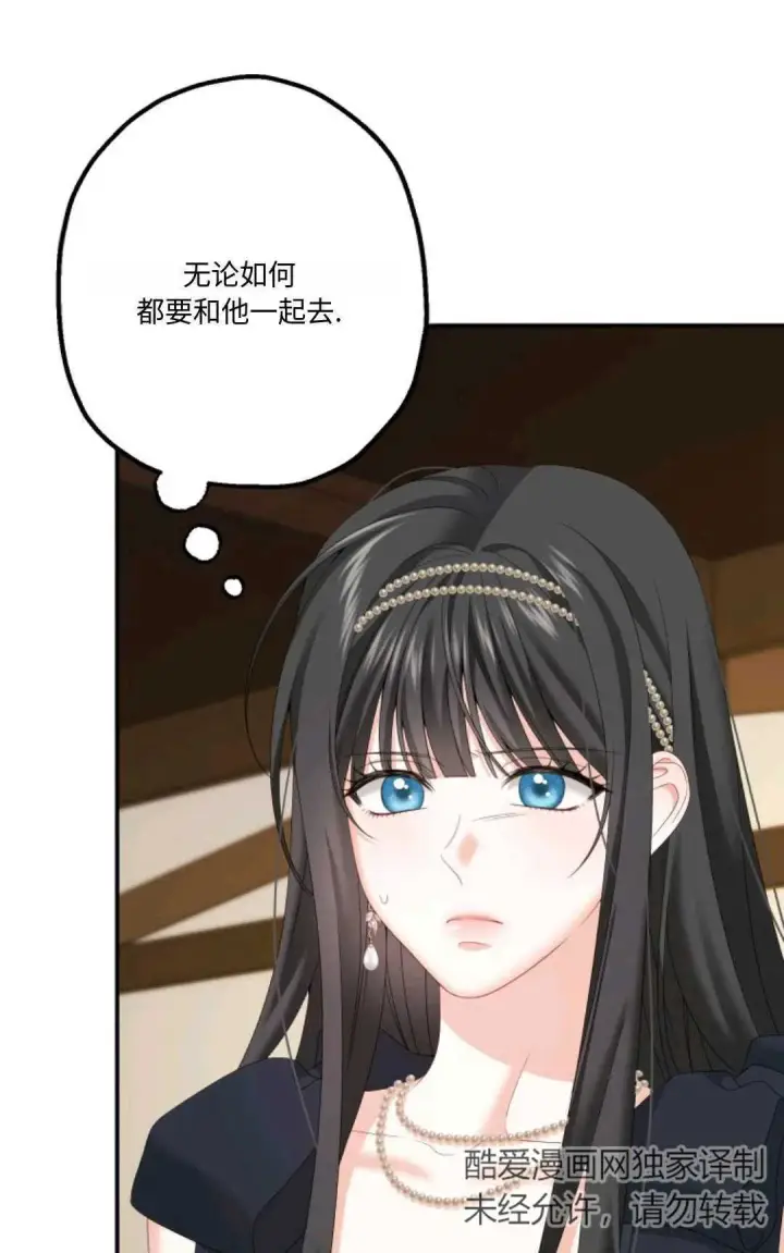 漫画《执着的男主要我成为主角》第11话第43张图