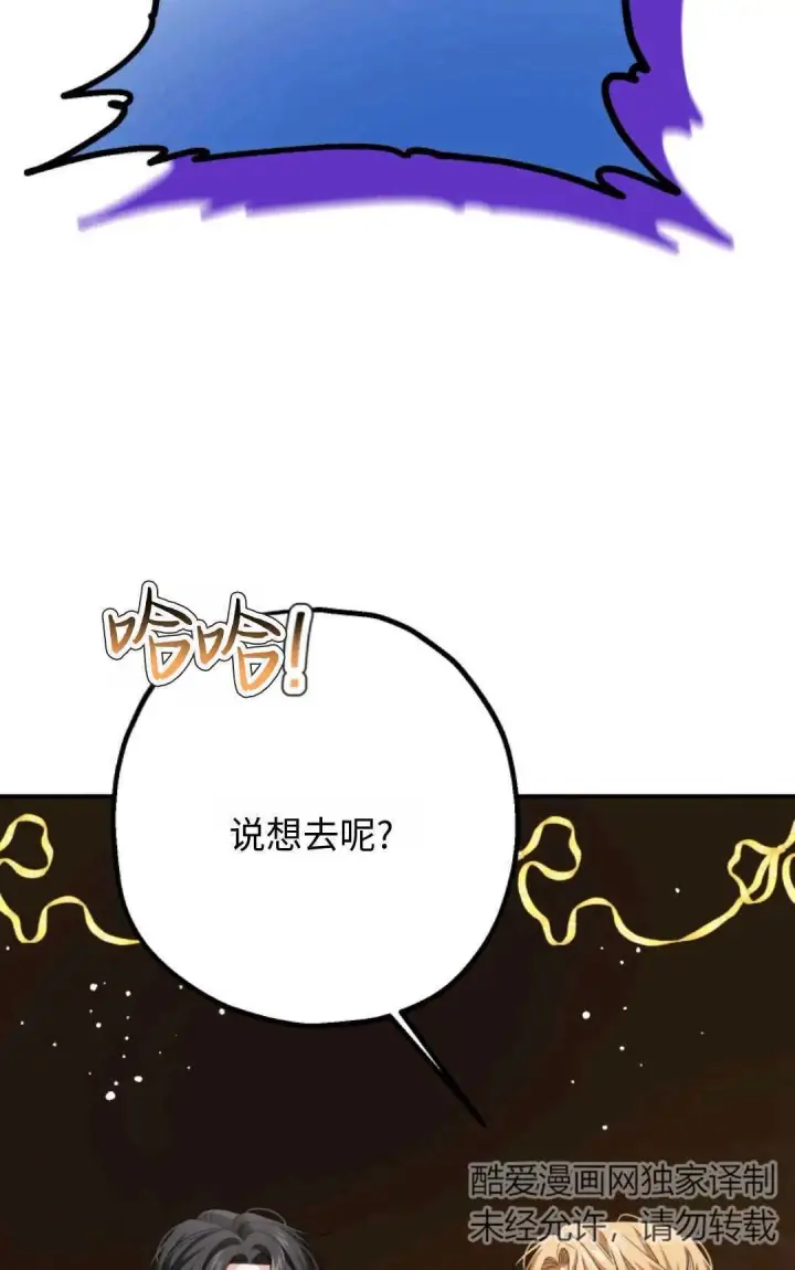 漫画《执着的男主要我成为主角》第11话第48张图