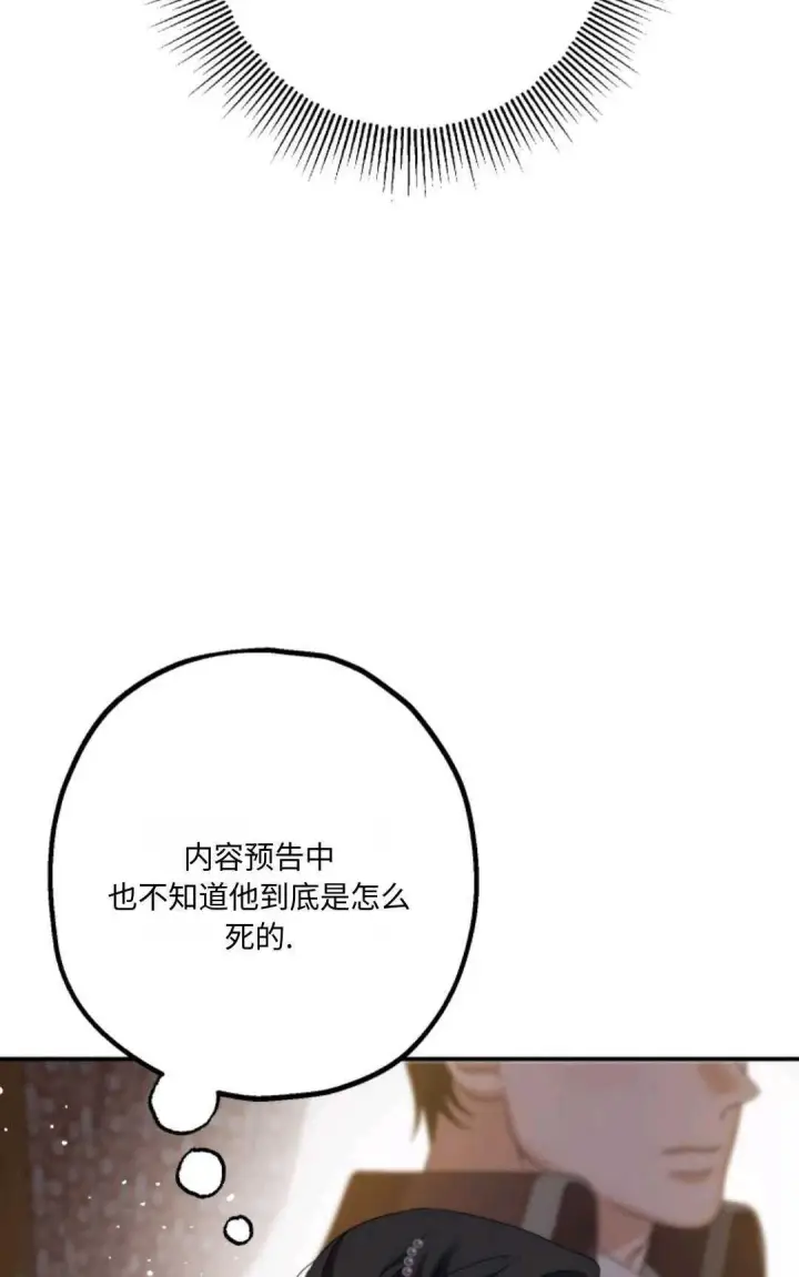 漫画《执着的男主要我成为主角》第11话第61张图