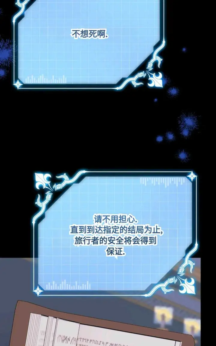 漫画《执着的男主要我成为主角》第11话第68张图