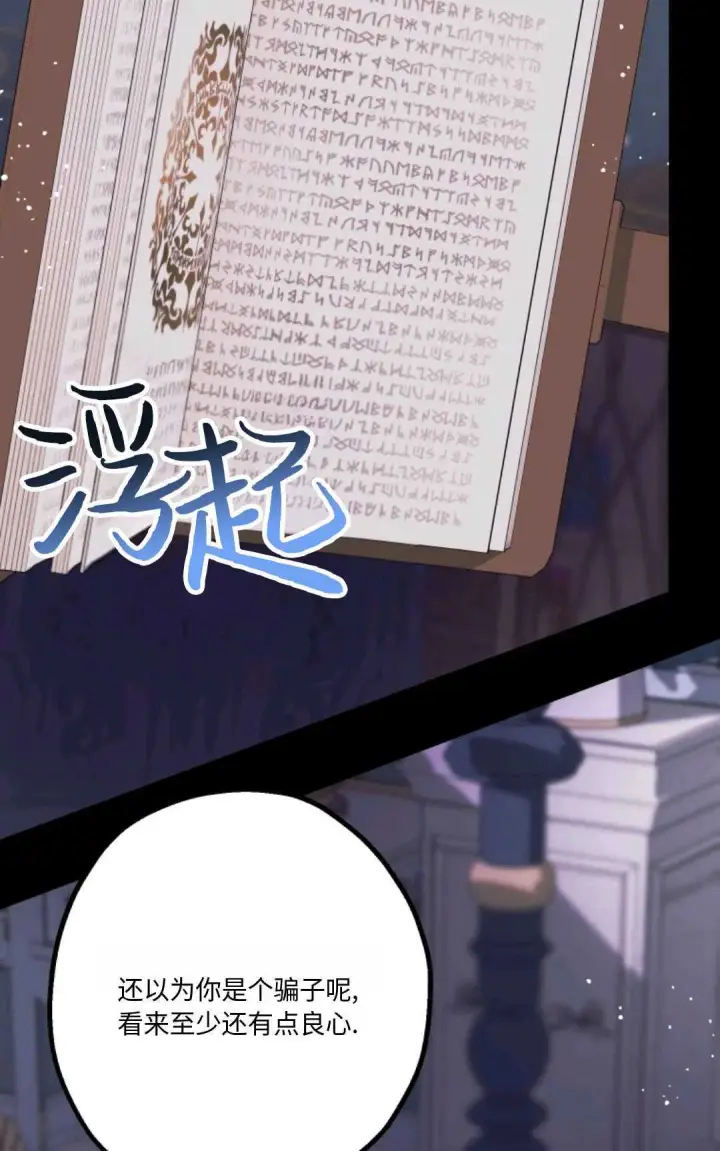 漫画《执着的男主要我成为主角》第11话第69张图