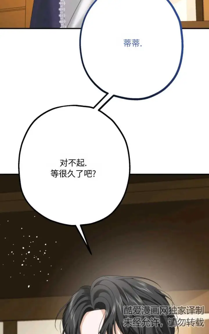 漫画《执着的男主要我成为主角》第11话第7张图