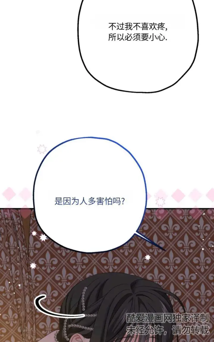 漫画《执着的男主要我成为主角》第11话第74张图