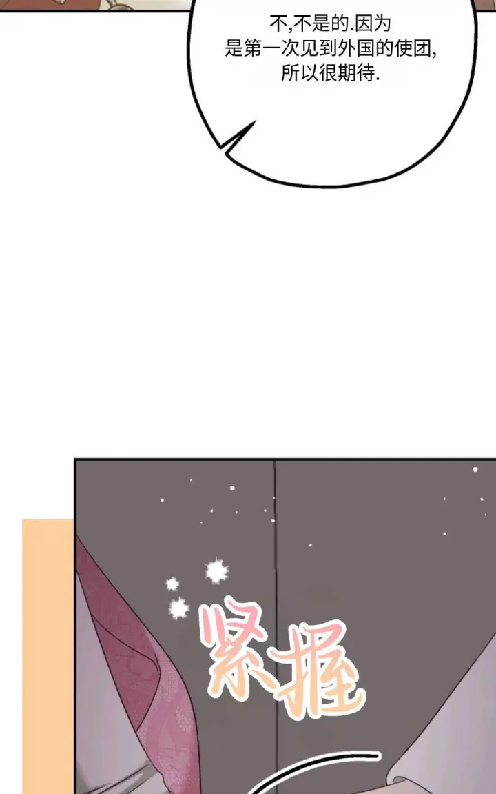 漫画《执着的男主要我成为主角》第11话第77张图