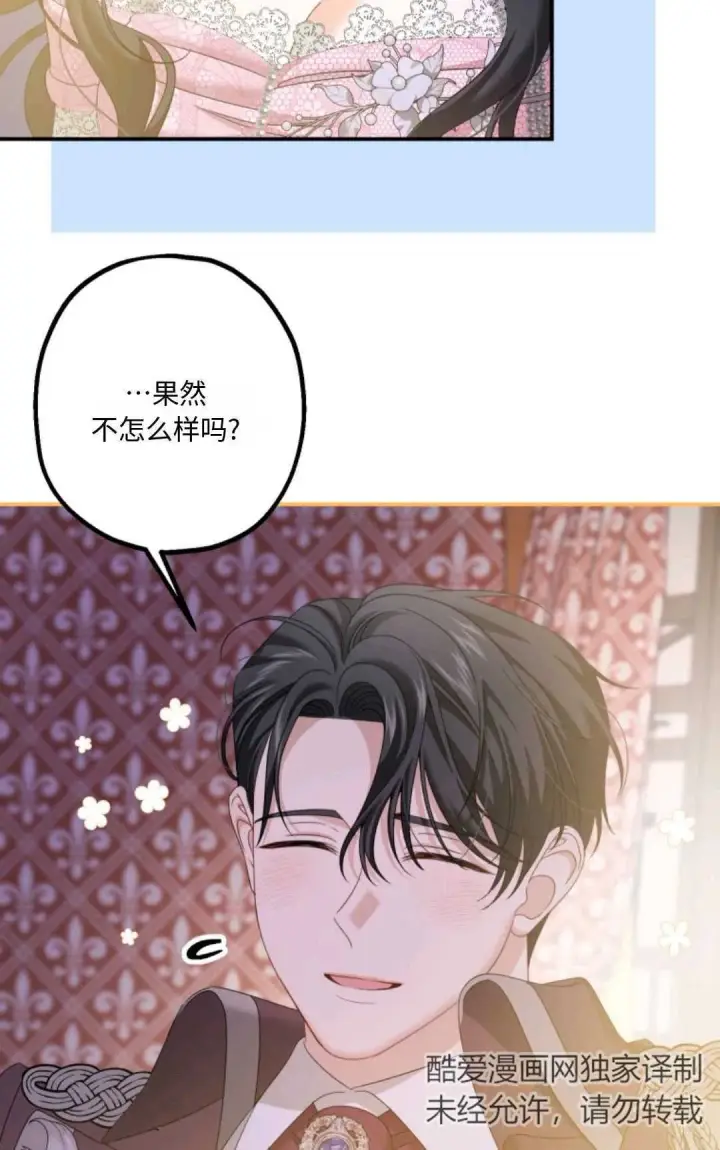 漫画《执着的男主要我成为主角》第11话第82张图