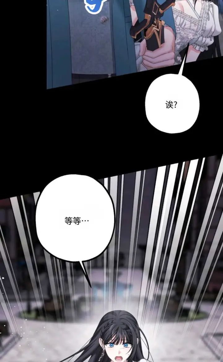 漫画《执着的男主要我成为主角》第16话第11张图