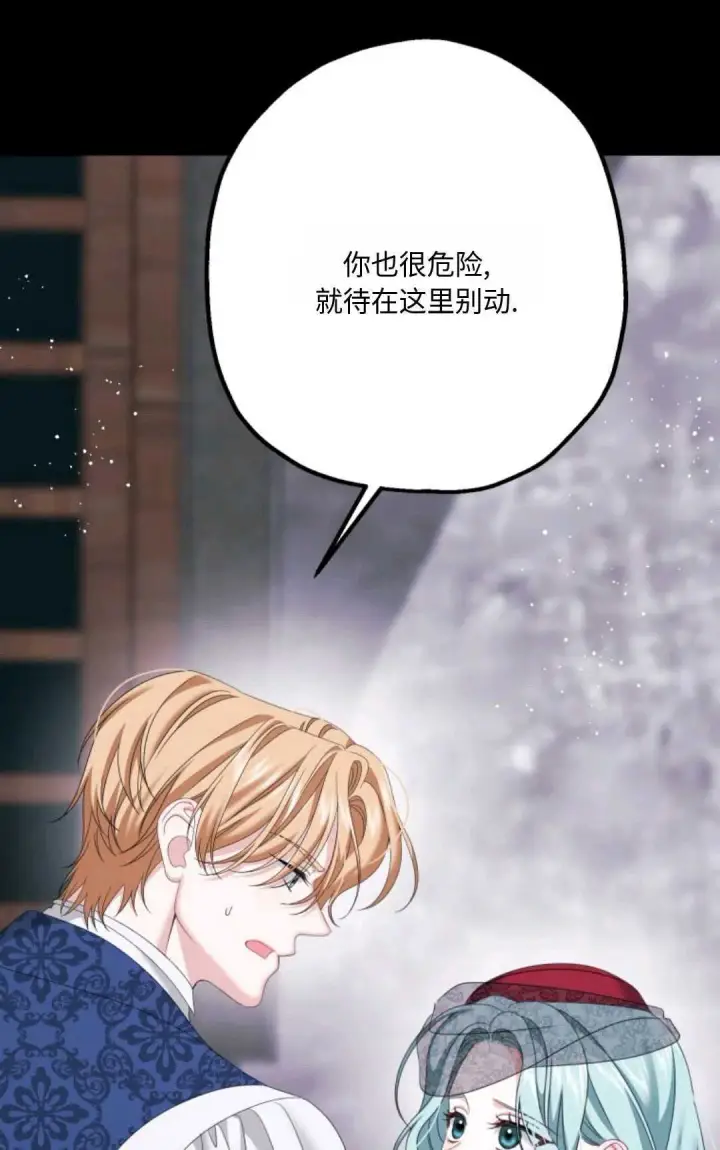 漫画《执着的男主要我成为主角》第16话第25张图