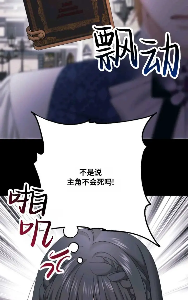 漫画《执着的男主要我成为主角》第16话第48张图