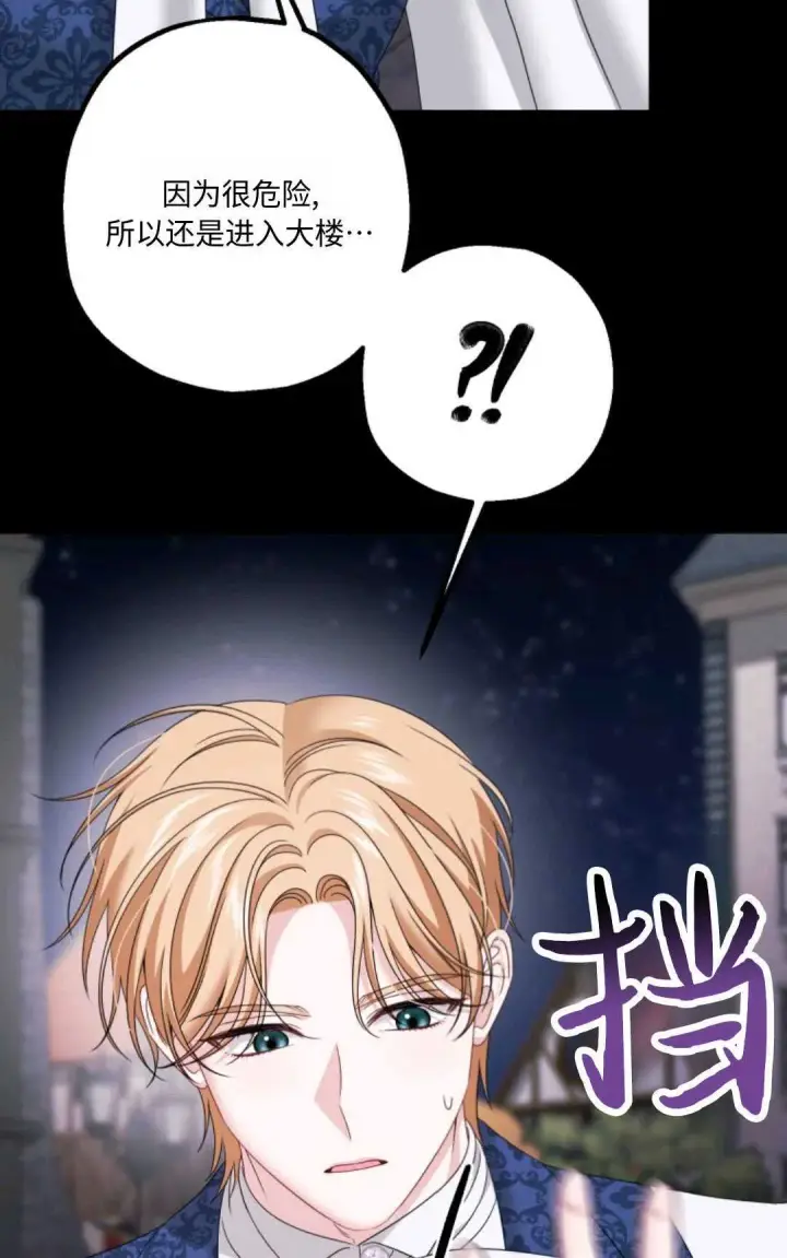 漫画《执着的男主要我成为主角》第16话第52张图