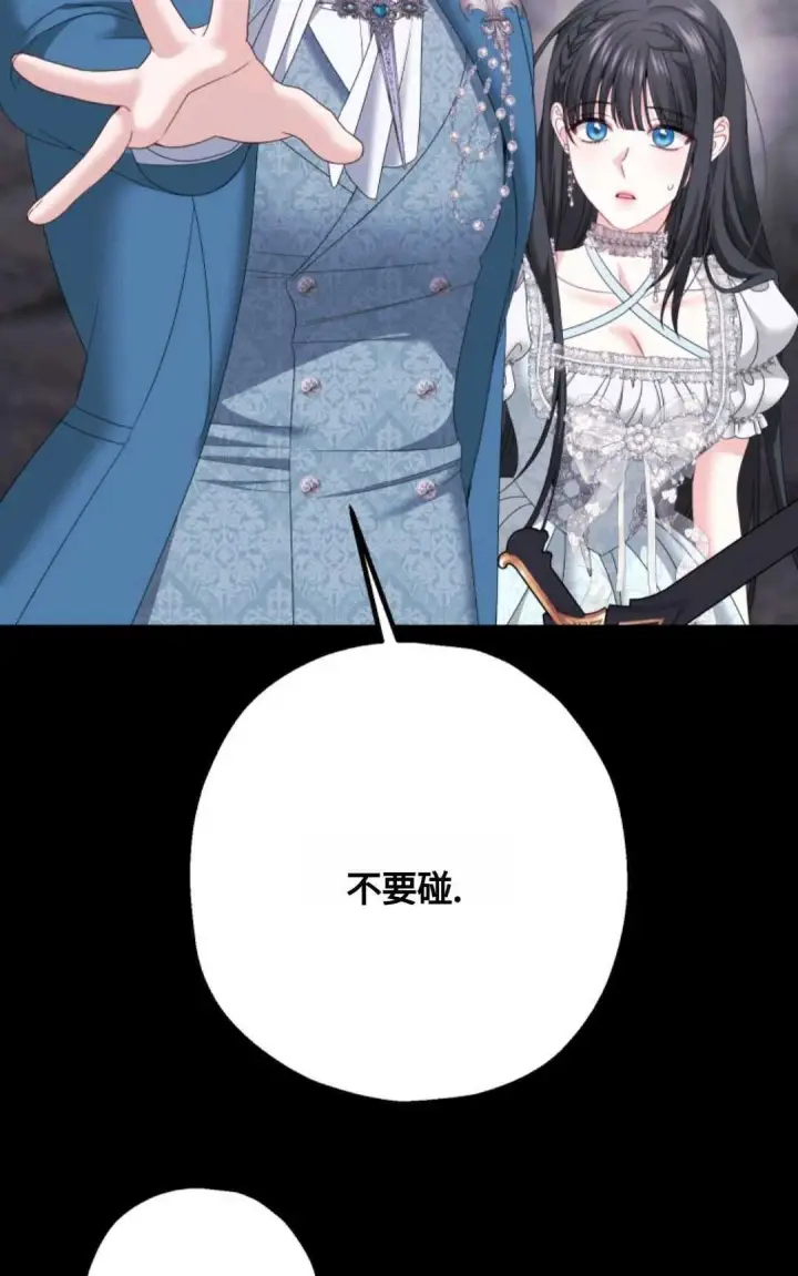 漫画《执着的男主要我成为主角》第16话第54张图