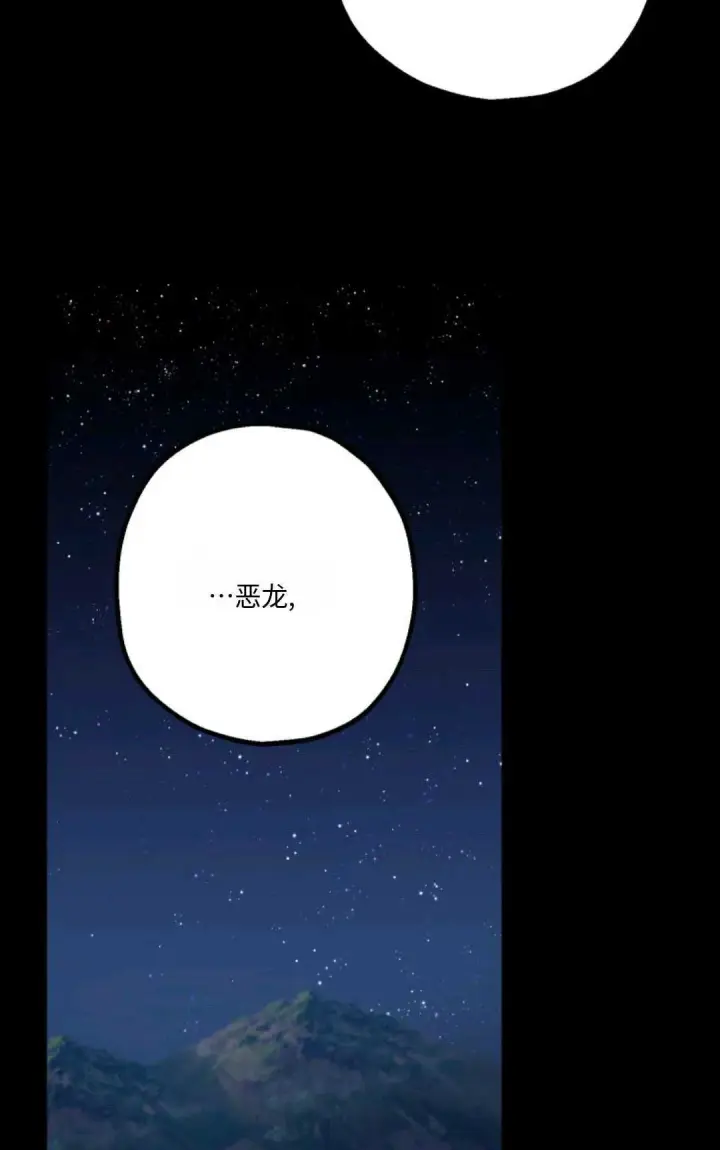 漫画《执着的男主要我成为主角》第16话第61张图