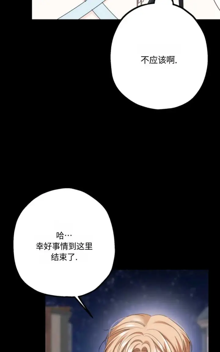 漫画《执着的男主要我成为主角》第16话第65张图