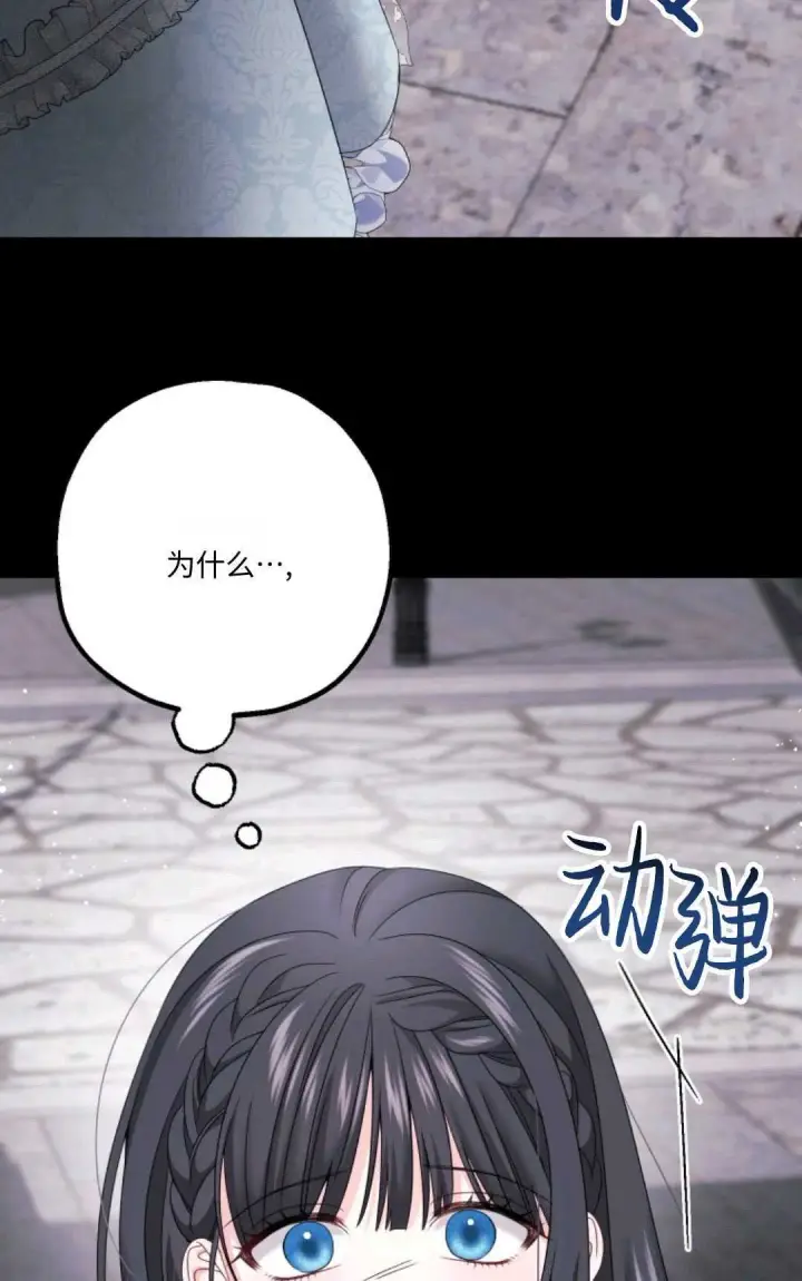 漫画《执着的男主要我成为主角》第16话第73张图