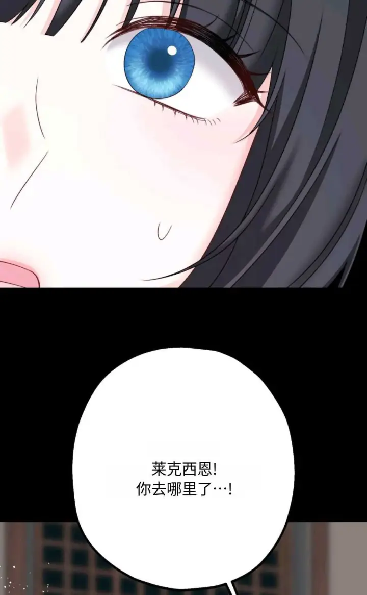 漫画《执着的男主要我成为主角》第16话第8张图