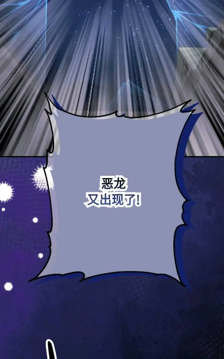 漫画《执着的男主要我成为主角》第16话第80张图