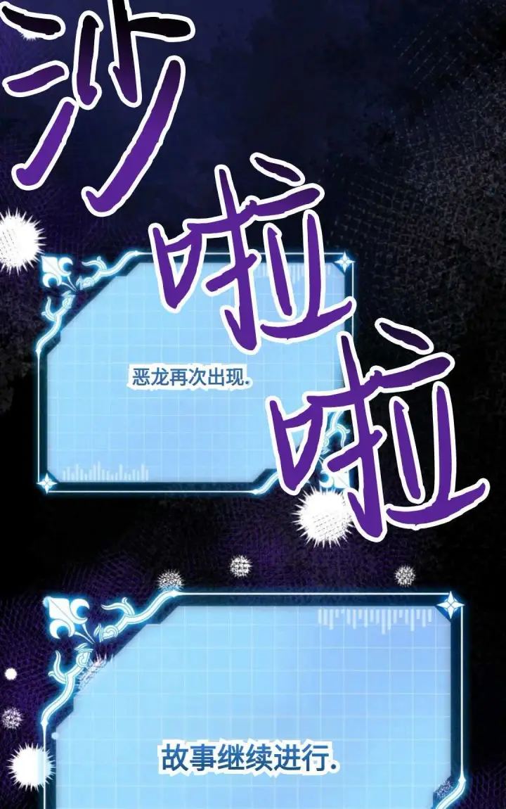 漫画《执着的男主要我成为主角》第16话第81张图