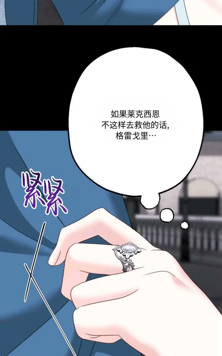 漫画《执着的男主要我成为主角》第16话第84张图