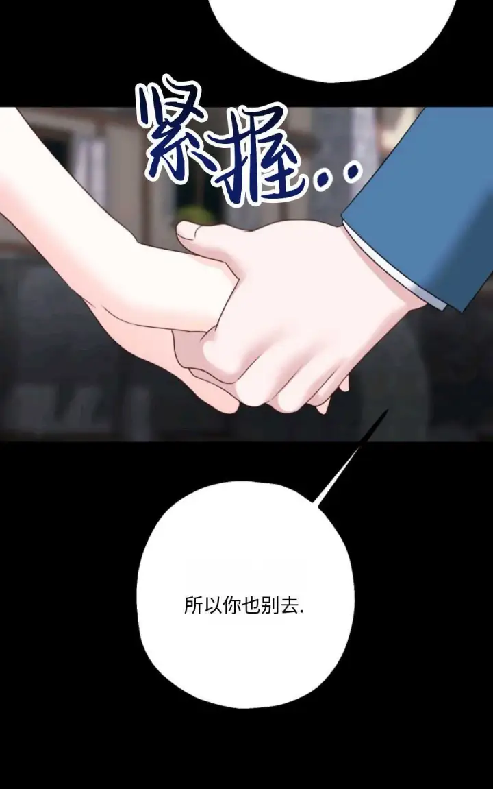 漫画《执着的男主要我成为主角》第16话第89张图