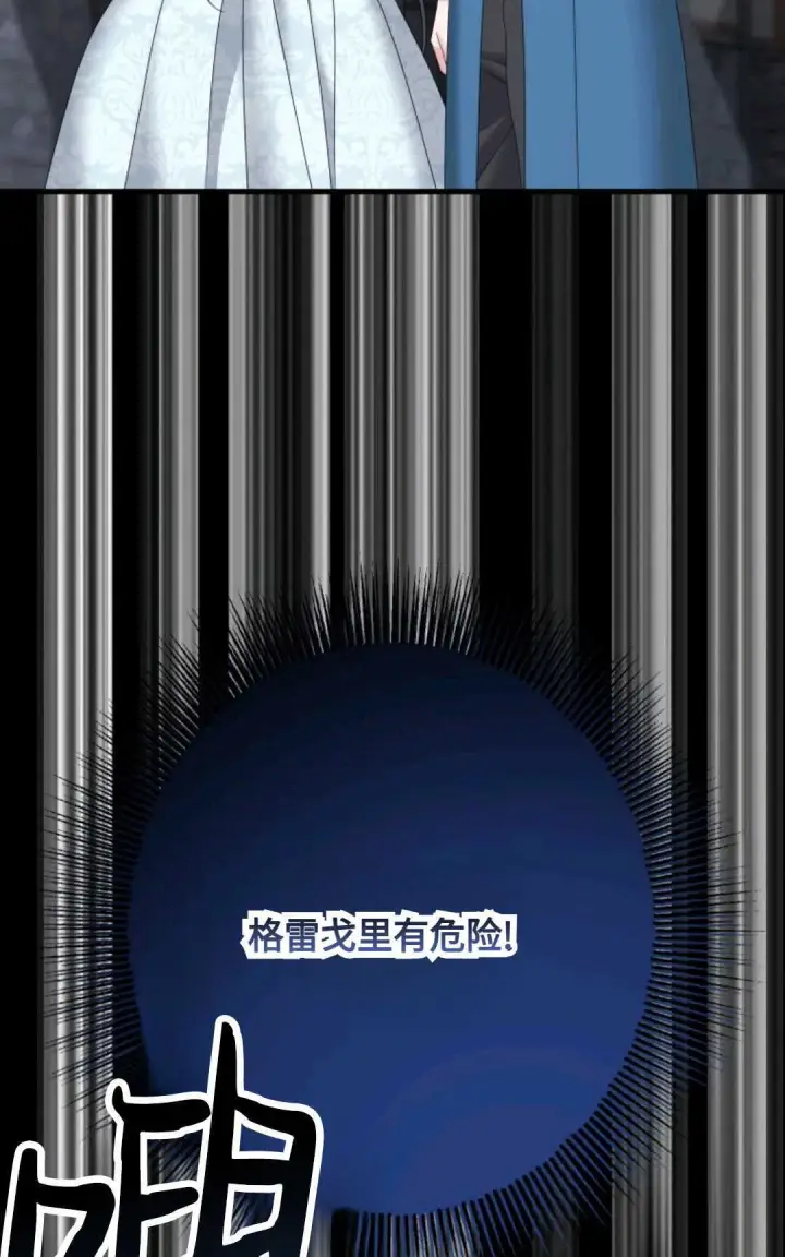 漫画《执着的男主要我成为主角》第16话第94张图