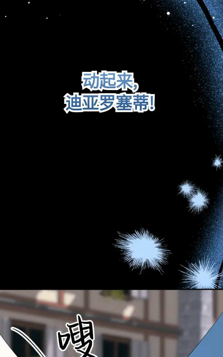 漫画《执着的男主要我成为主角》第17话第12张图