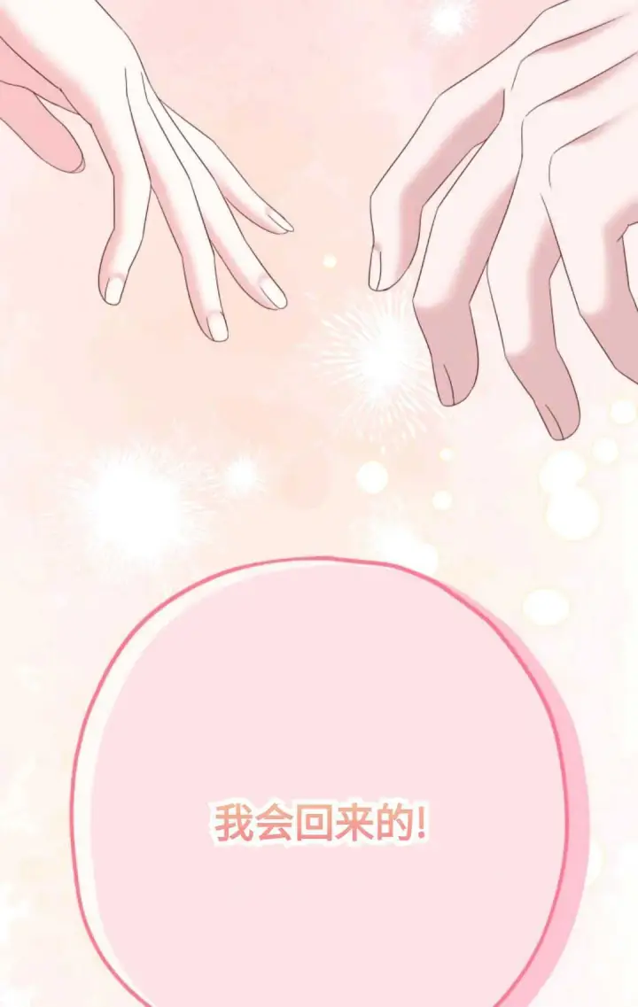 漫画《执着的男主要我成为主角》第17话第17张图