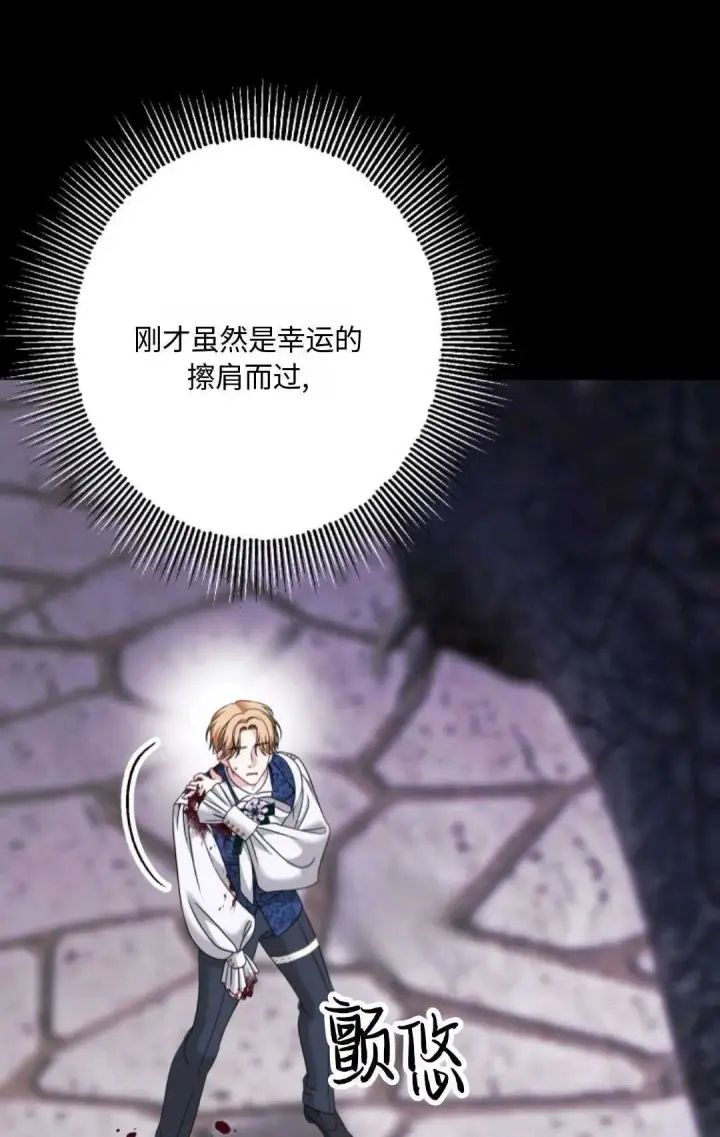 漫画《执着的男主要我成为主角》第17话第20张图