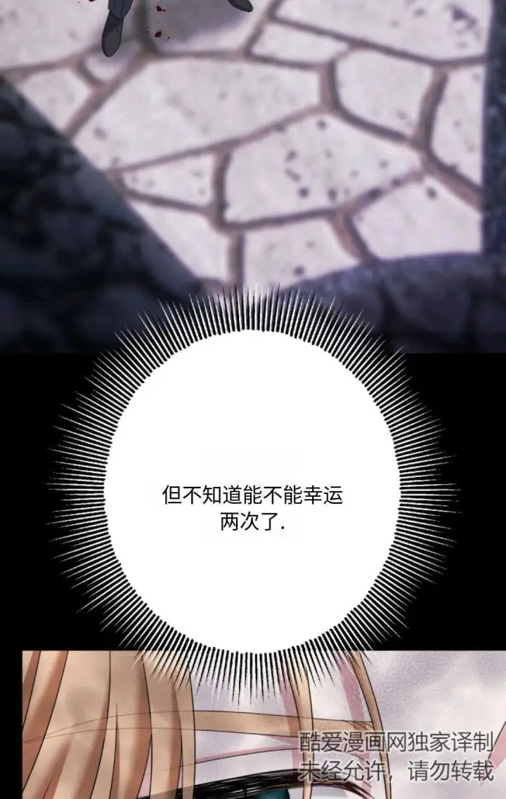 漫画《执着的男主要我成为主角》第17话第21张图
