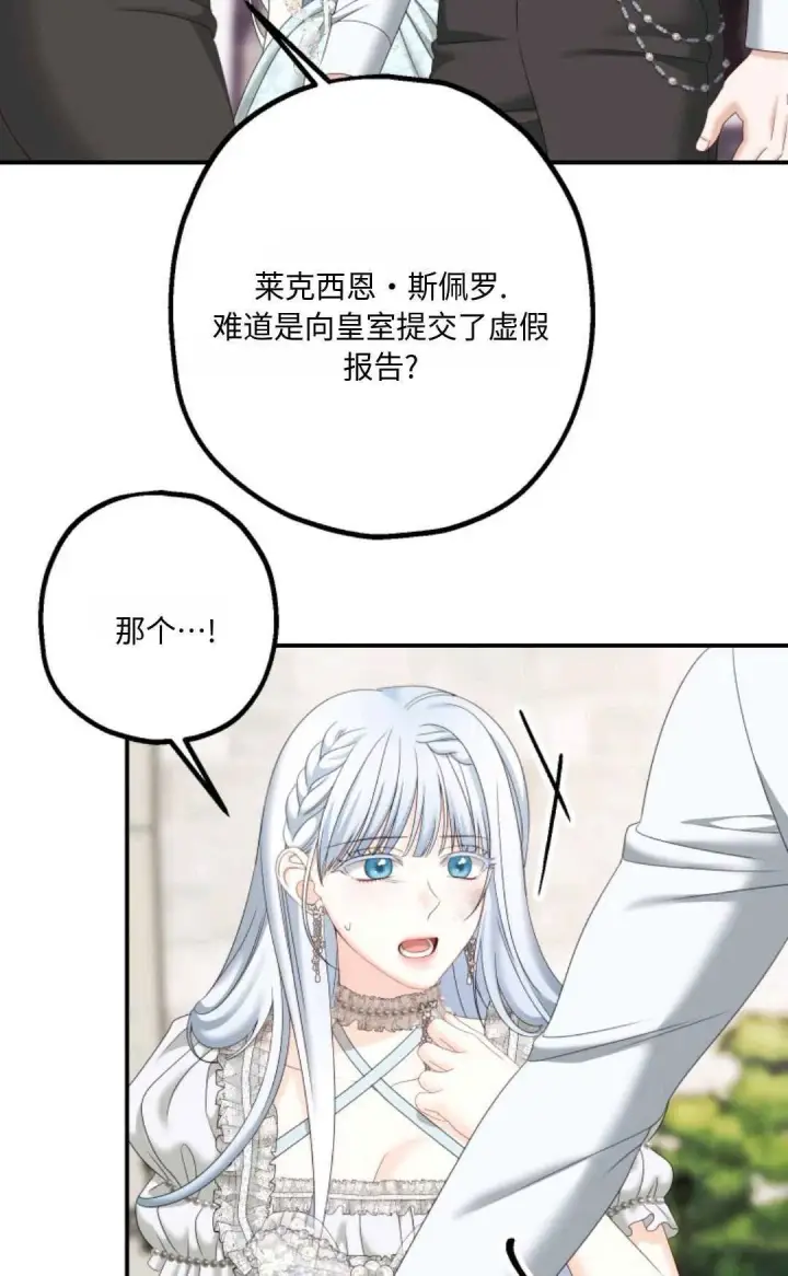 漫画《执着的男主要我成为主角》第17话第56张图