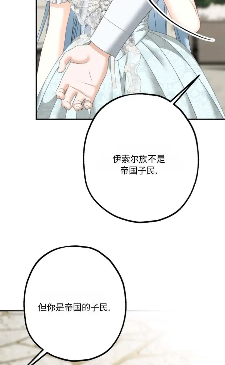 漫画《执着的男主要我成为主角》第17话第57张图