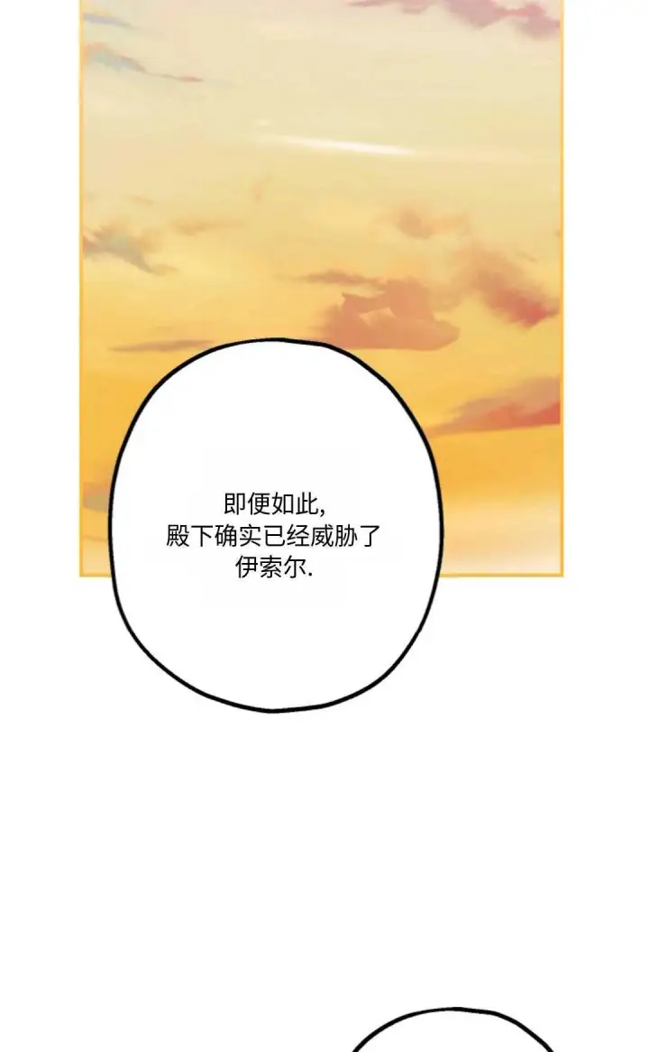 漫画《执着的男主要我成为主角》第17话第60张图