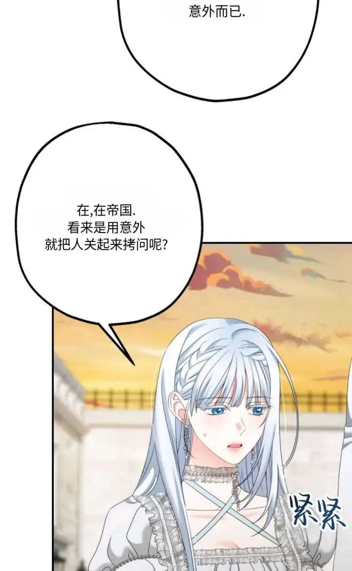 漫画《执着的男主要我成为主角》第17话第62张图