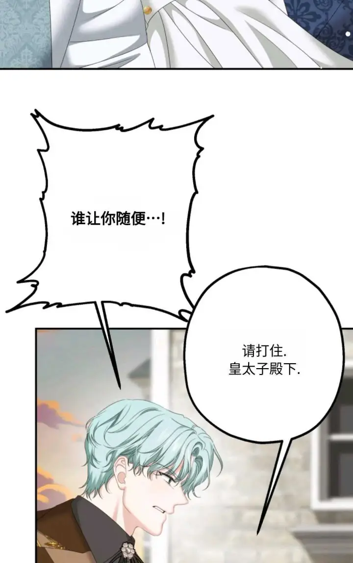 漫画《执着的男主要我成为主角》第17话第72张图