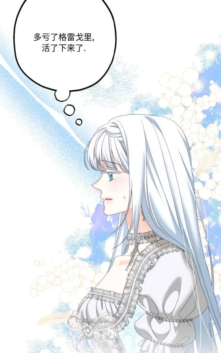 漫画《执着的男主要我成为主角》第17话第74张图
