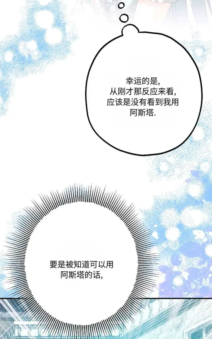 漫画《执着的男主要我成为主角》第17话第75张图