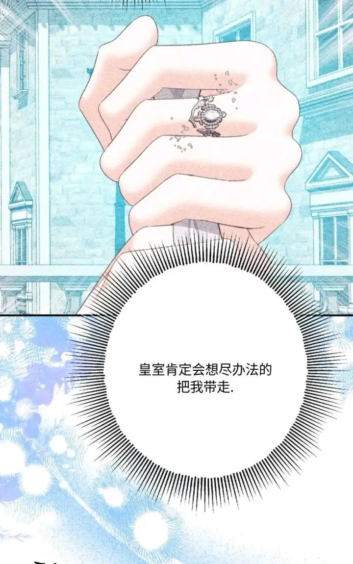 漫画《执着的男主要我成为主角》第17话第76张图
