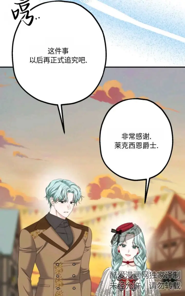 漫画《执着的男主要我成为主角》第17话第77张图