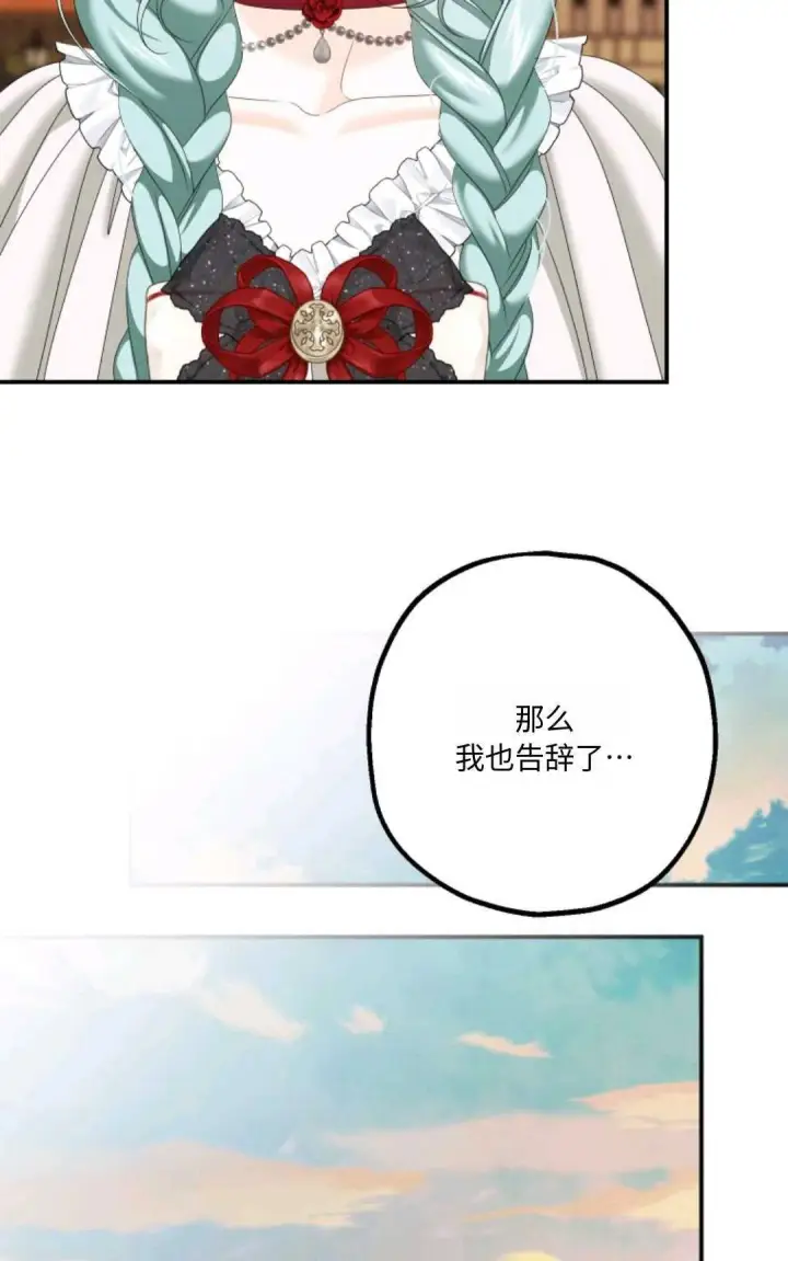 漫画《执着的男主要我成为主角》第17话第79张图