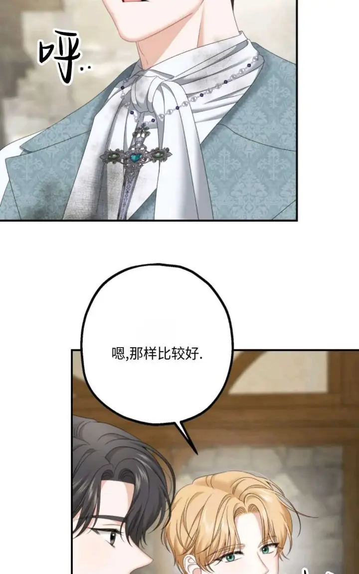 漫画《执着的男主要我成为主角》第17话第83张图