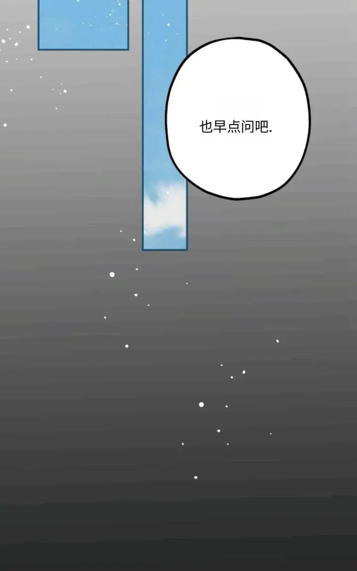 漫画《执着的男主要我成为主角》第17话第87张图