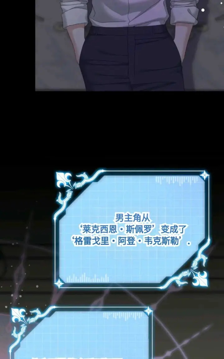 漫画《执着的男主要我成为主角》第17话第91张图