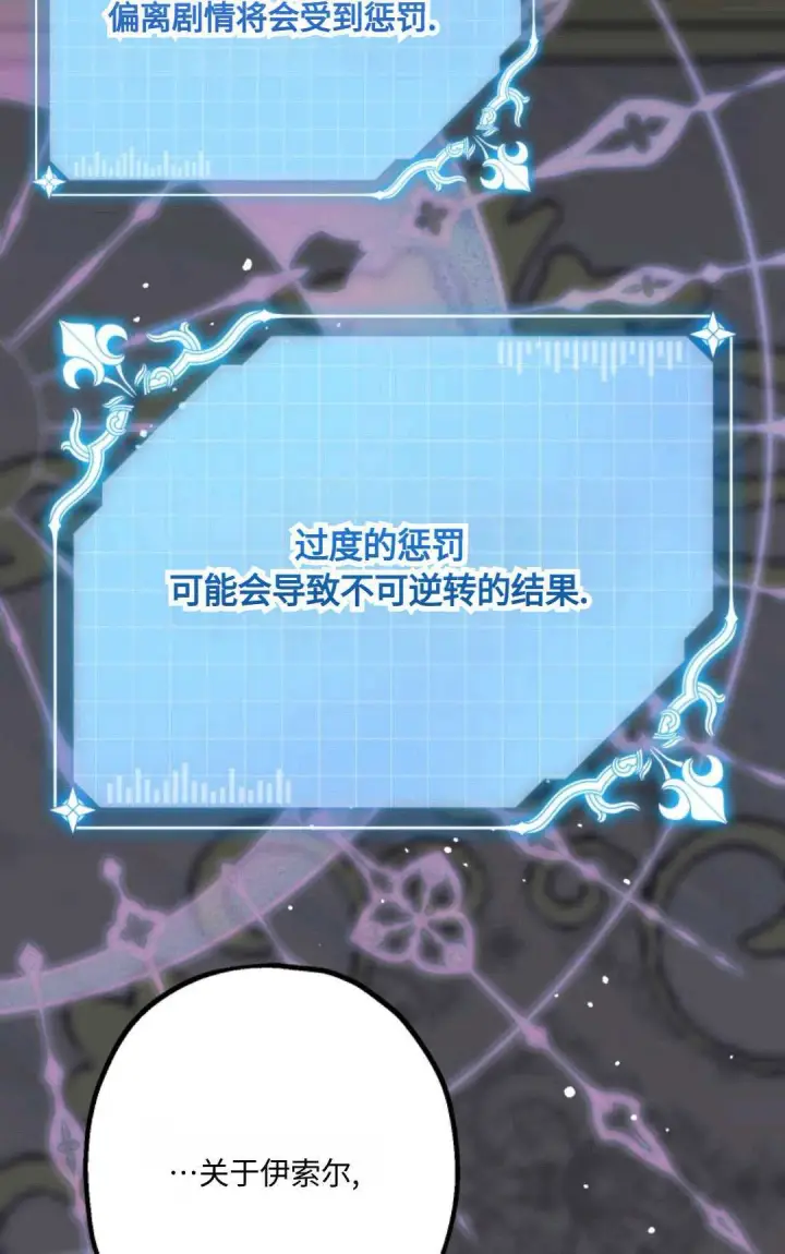 漫画《执着的男主要我成为主角》第17话第92张图