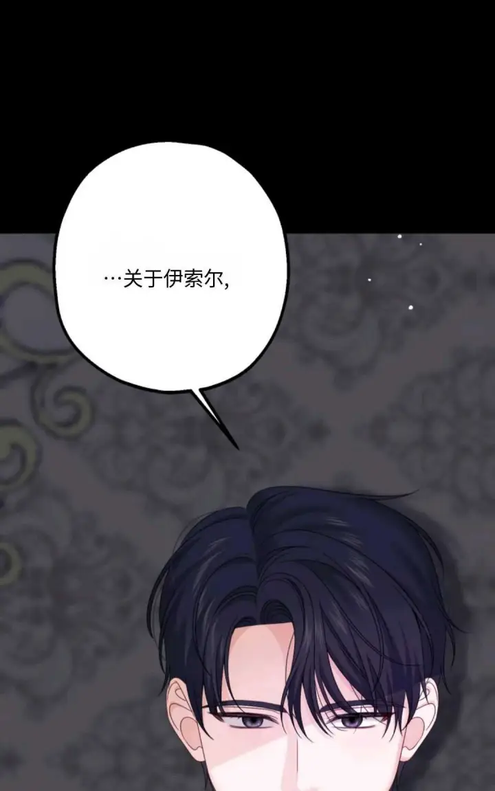 漫画《执着的男主要我成为主角》第17话第97张图
