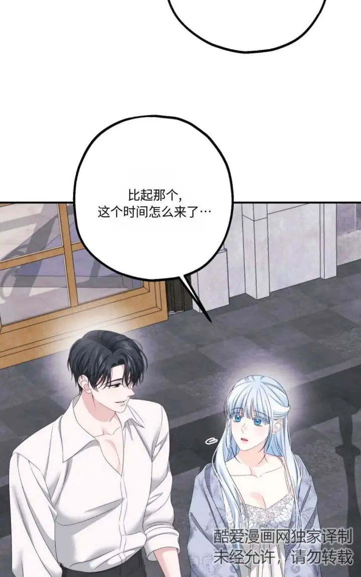 漫画《执着的男主要我成为主角》第19话第17张图