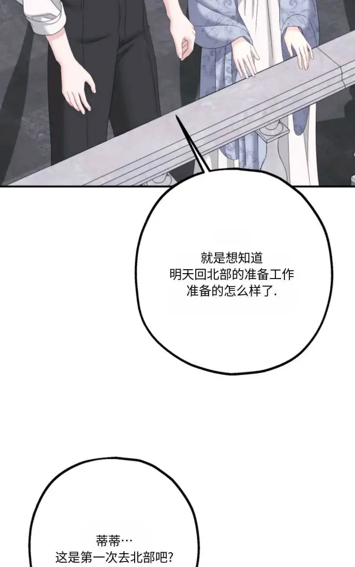 漫画《执着的男主要我成为主角》第19话第18张图
